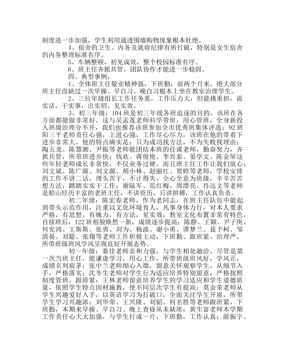 政教处范文半期德育工作总结 _第2页