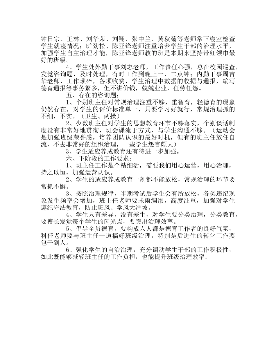 政教处范文半期德育工作总结 _第3页