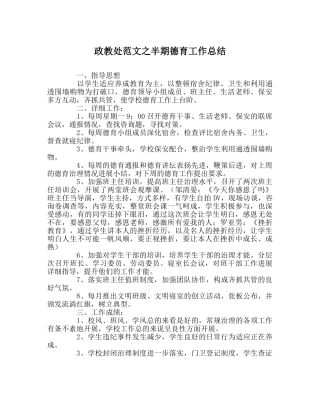 政教处范文半期德育工作总结 