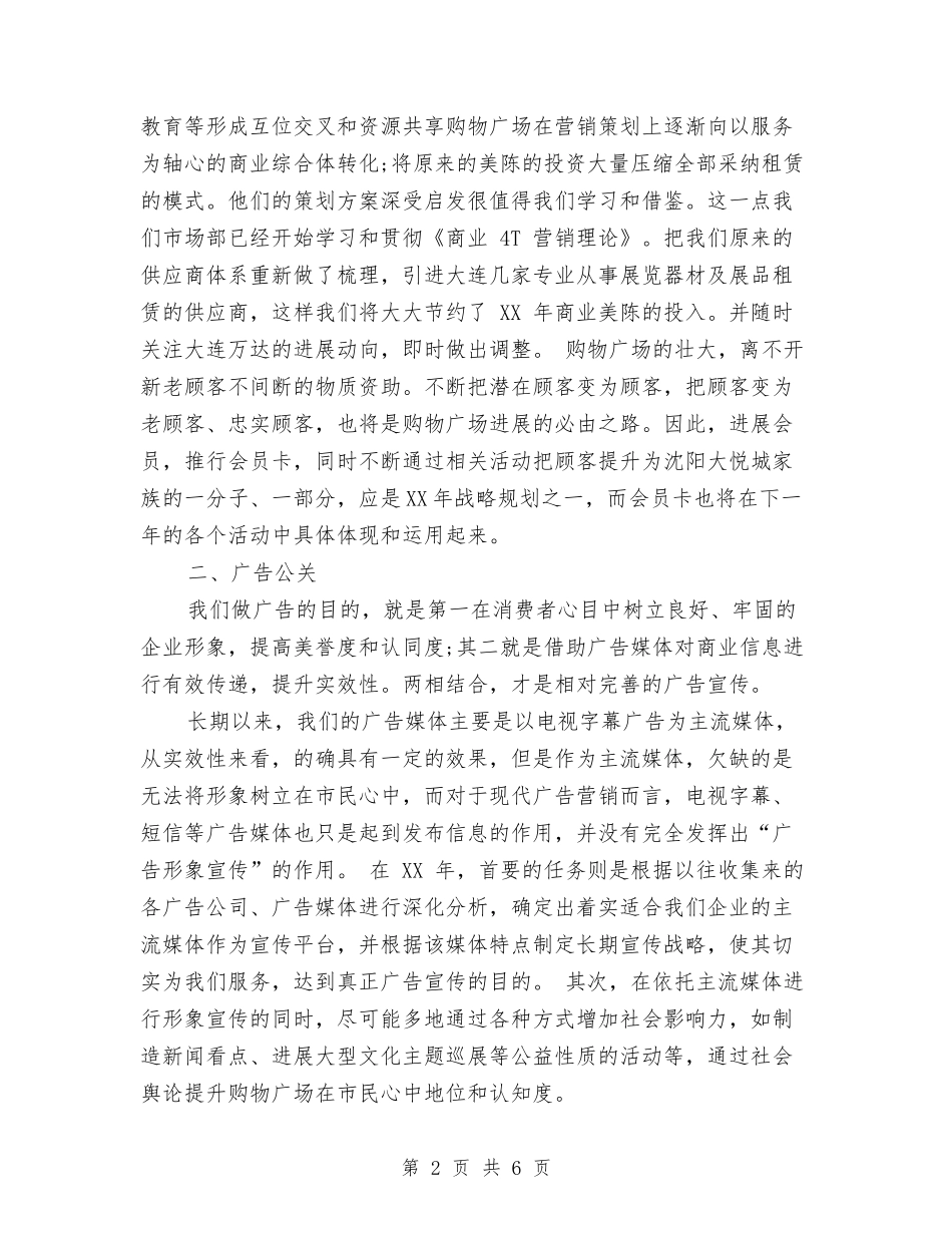 2024年市场部工作计划2与2024年市场部工作计划书汇编_第2页