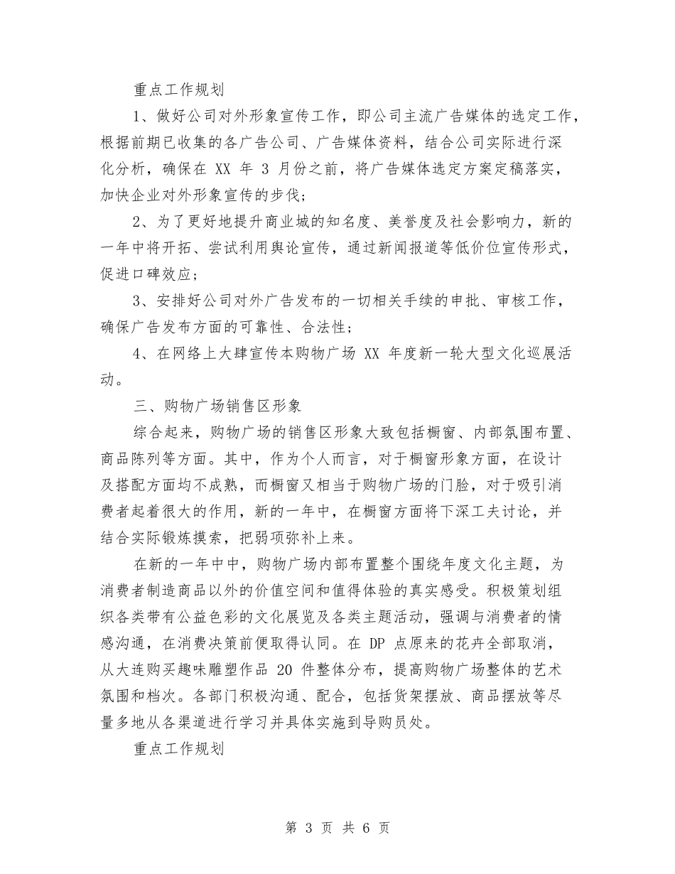 2024年市场部工作计划2与2024年市场部工作计划书汇编_第3页