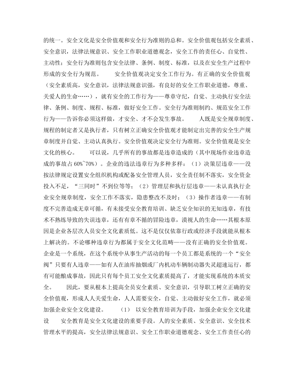 《安全管理》之中小企业安全管理 _第2页