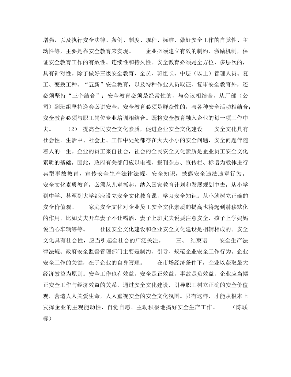 《安全管理》之中小企业安全管理 _第3页