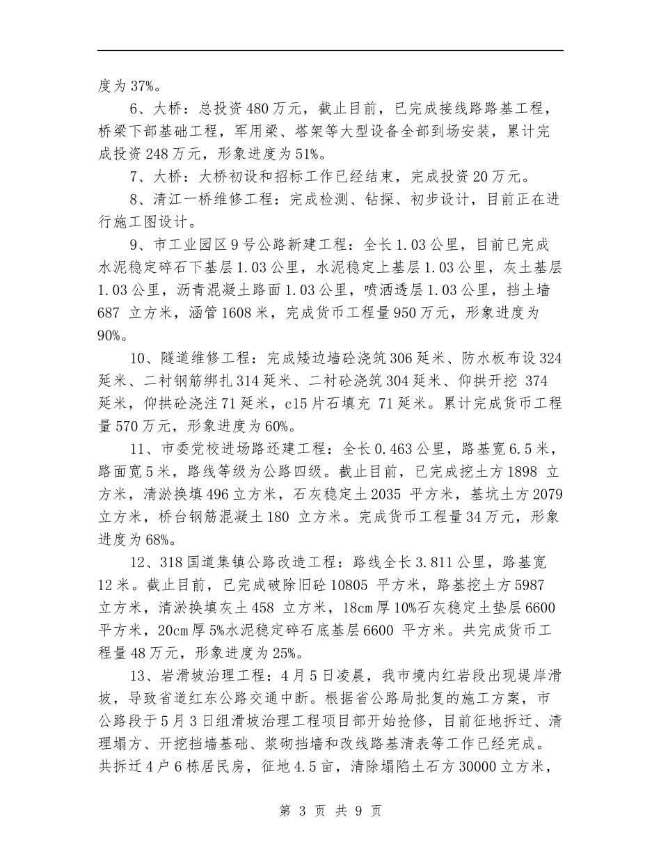 交通局上半年工作总结最新_第3页