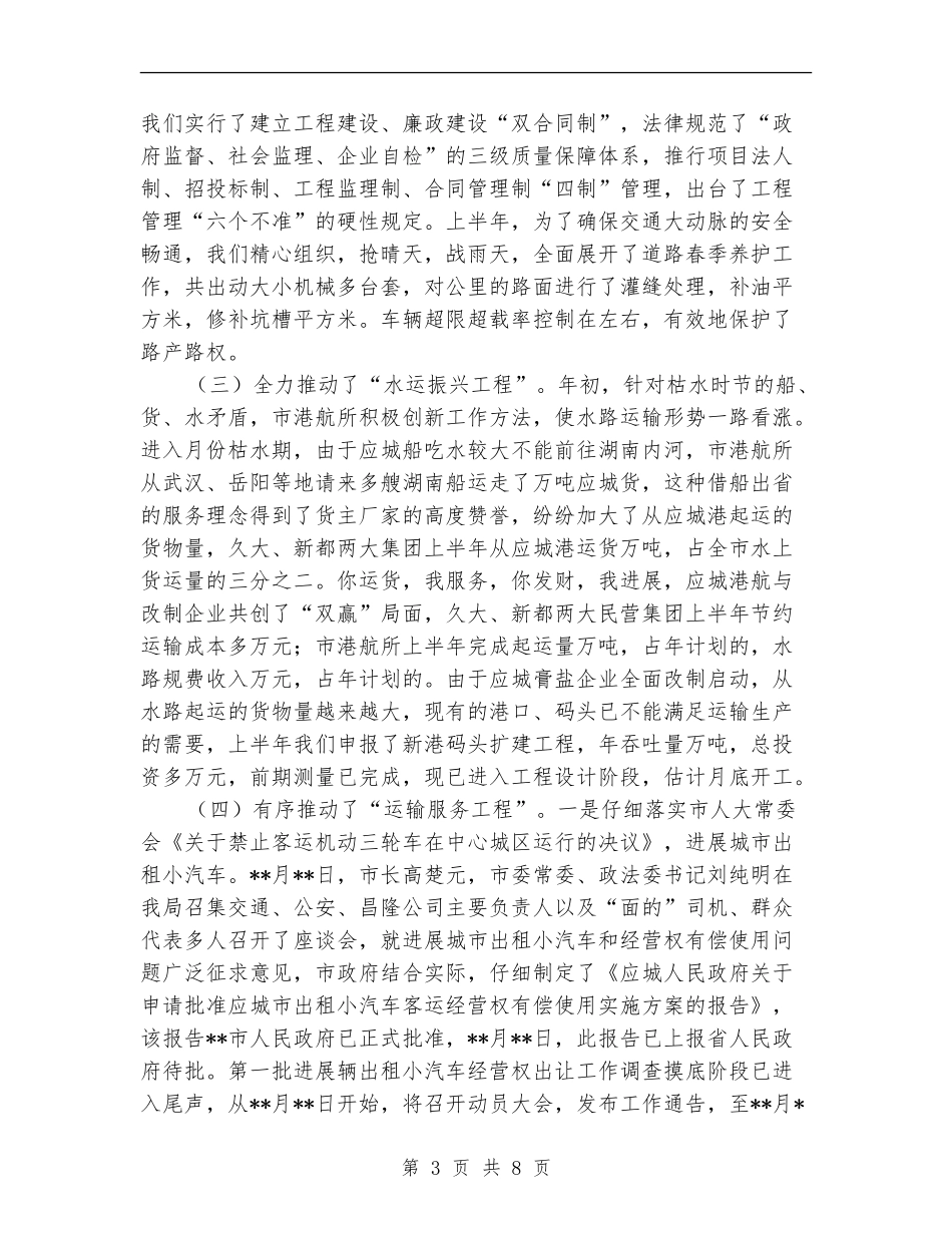 交通基础设施建设半年工作总结_第3页