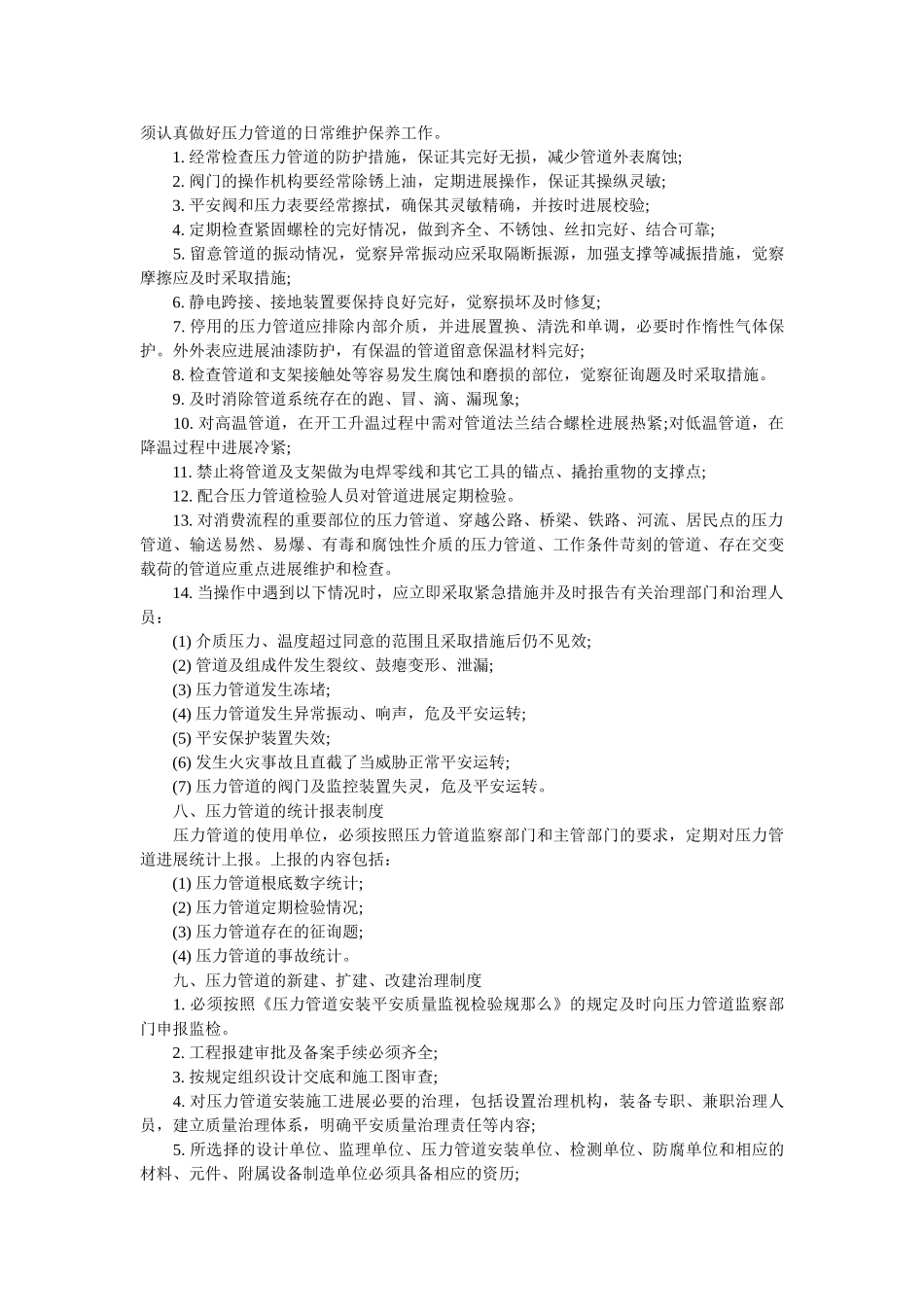 蒸汽压ۥ力管道的管理制度精选 _第3页