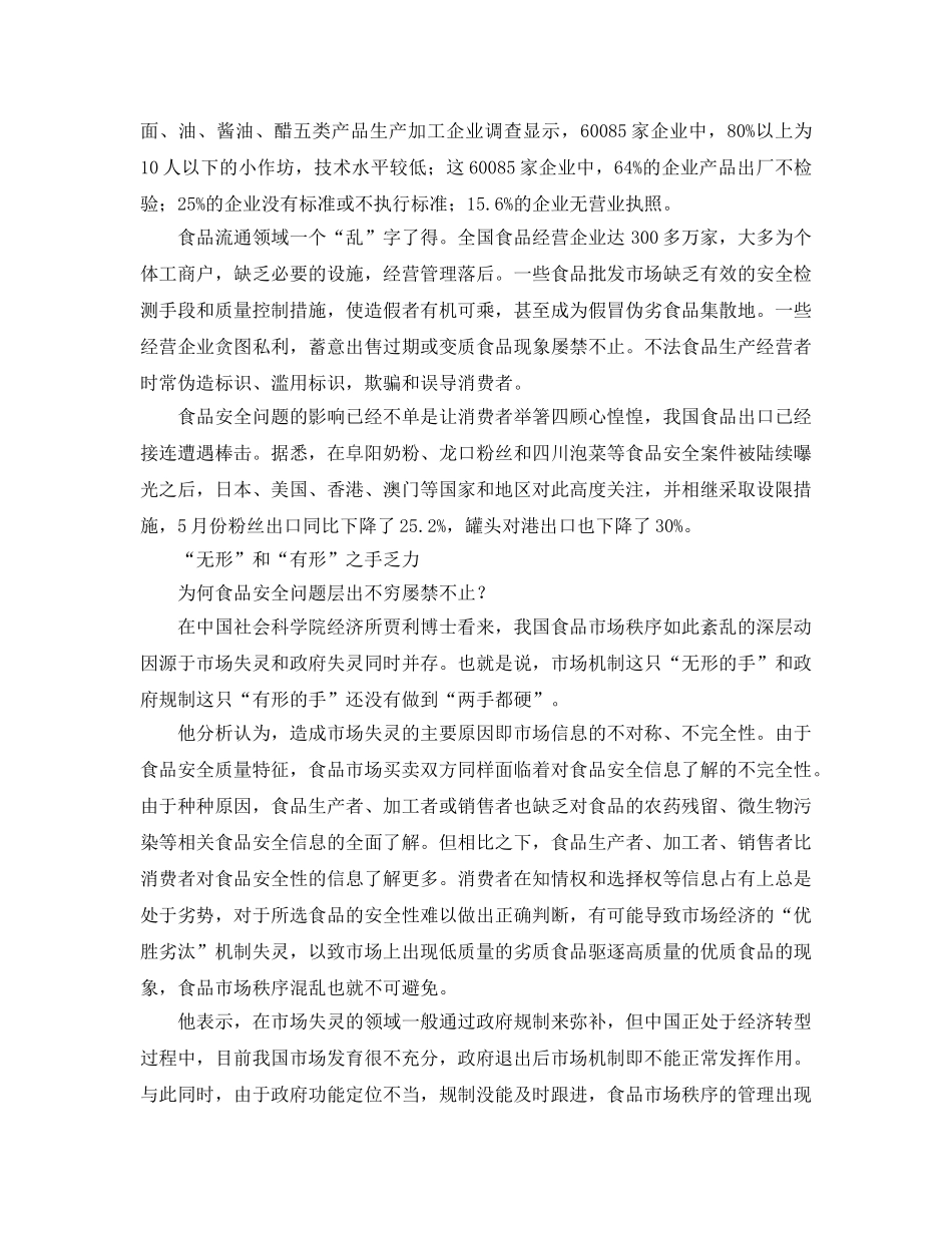 《安全管理》之上中下游均有隐患 谁制造了食品安全通体之痛 _第2页