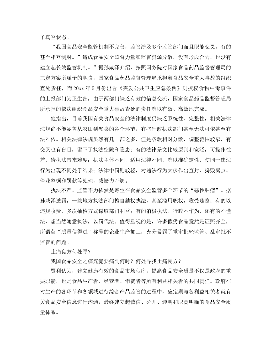 《安全管理》之上中下游均有隐患 谁制造了食品安全通体之痛 _第3页
