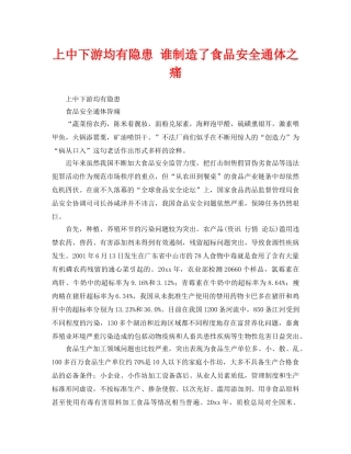 《安全管理》之上中下游均有隐患 谁制造了食品安全通体之痛 