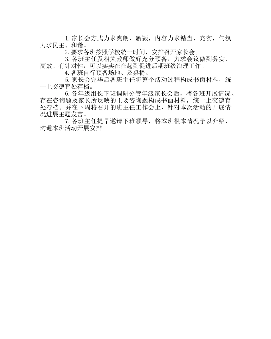 政教处范文家长会活动方案 _第2页