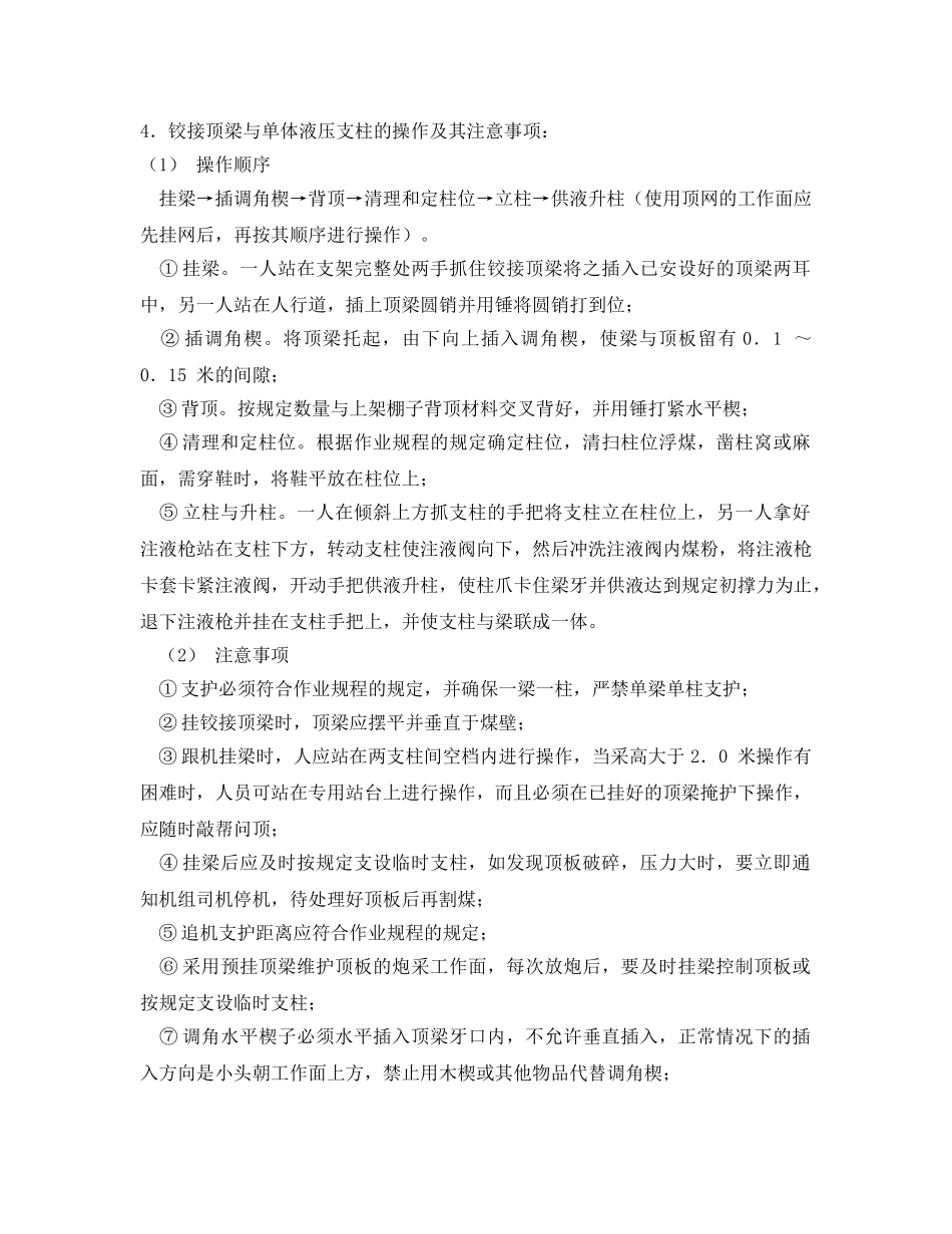 《安全操作规程》之单体支护工作业操作规程 _第2页