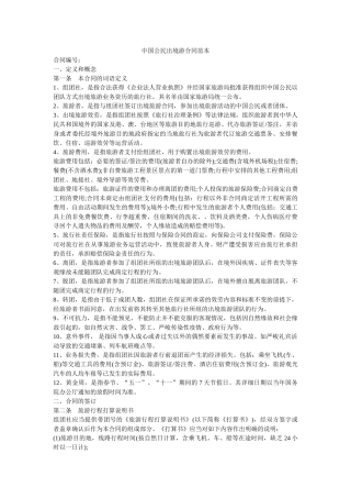 中国公ۥ民出境游合同范本 