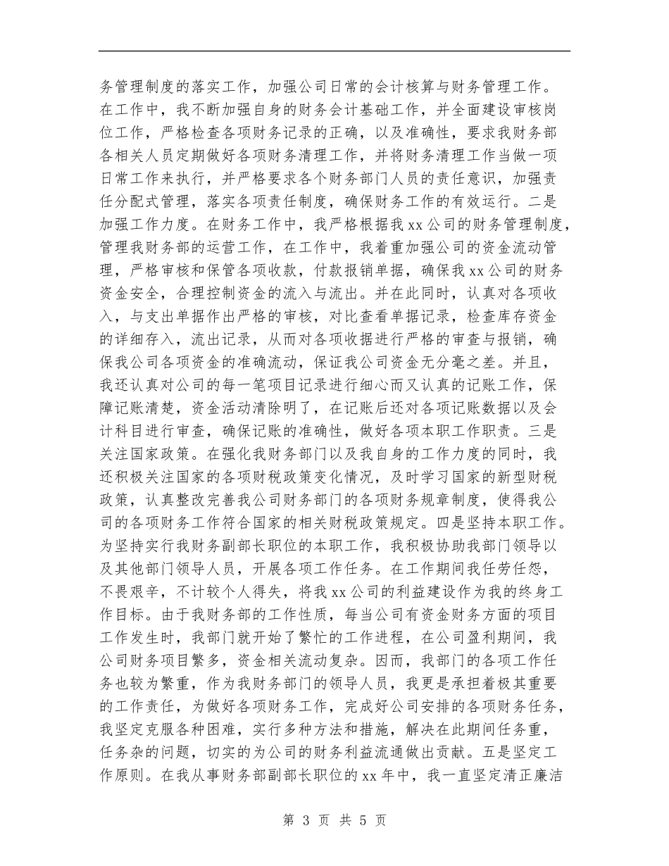公司财务部副部长个人年度工作总结_第3页