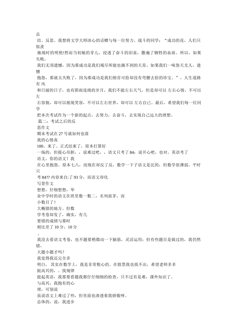 月考后的反思作文500字 _第2页