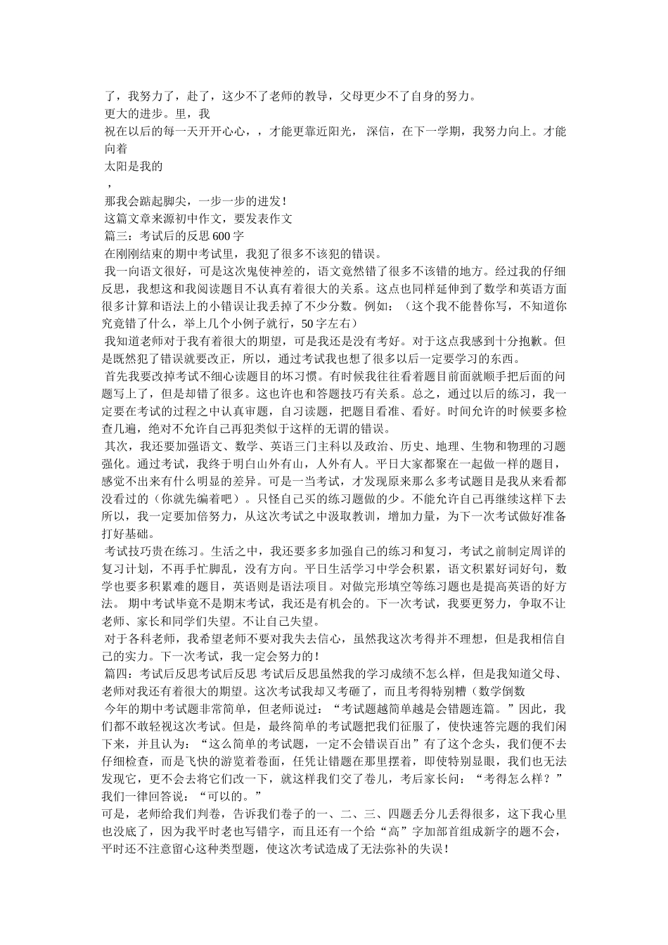 月考后的反思作文500字 _第3页