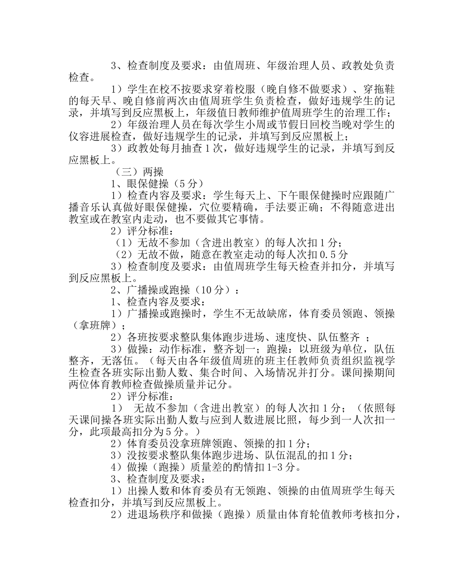 政教处范文文明修身竞赛活动方案 _第2页