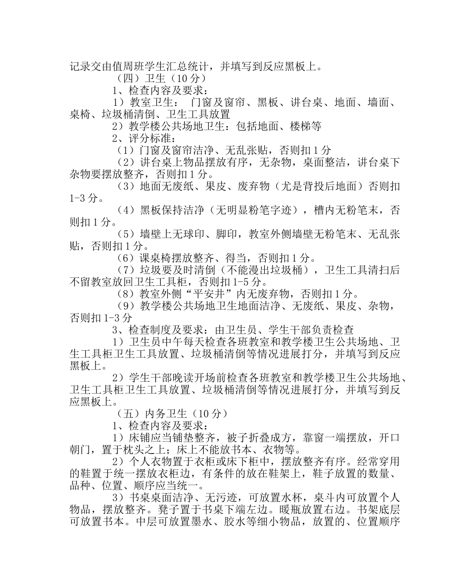 政教处范文文明修身竞赛活动方案 _第3页