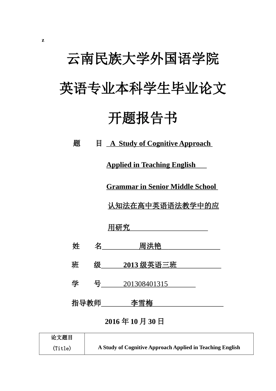 周洪艳开题报告 _第1页