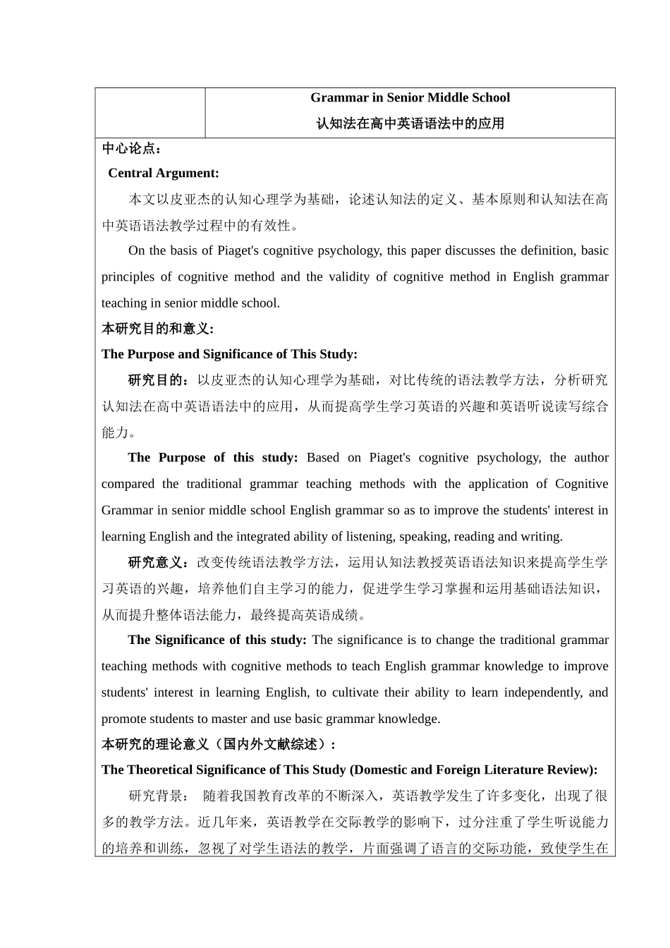 周洪艳开题报告 _第2页