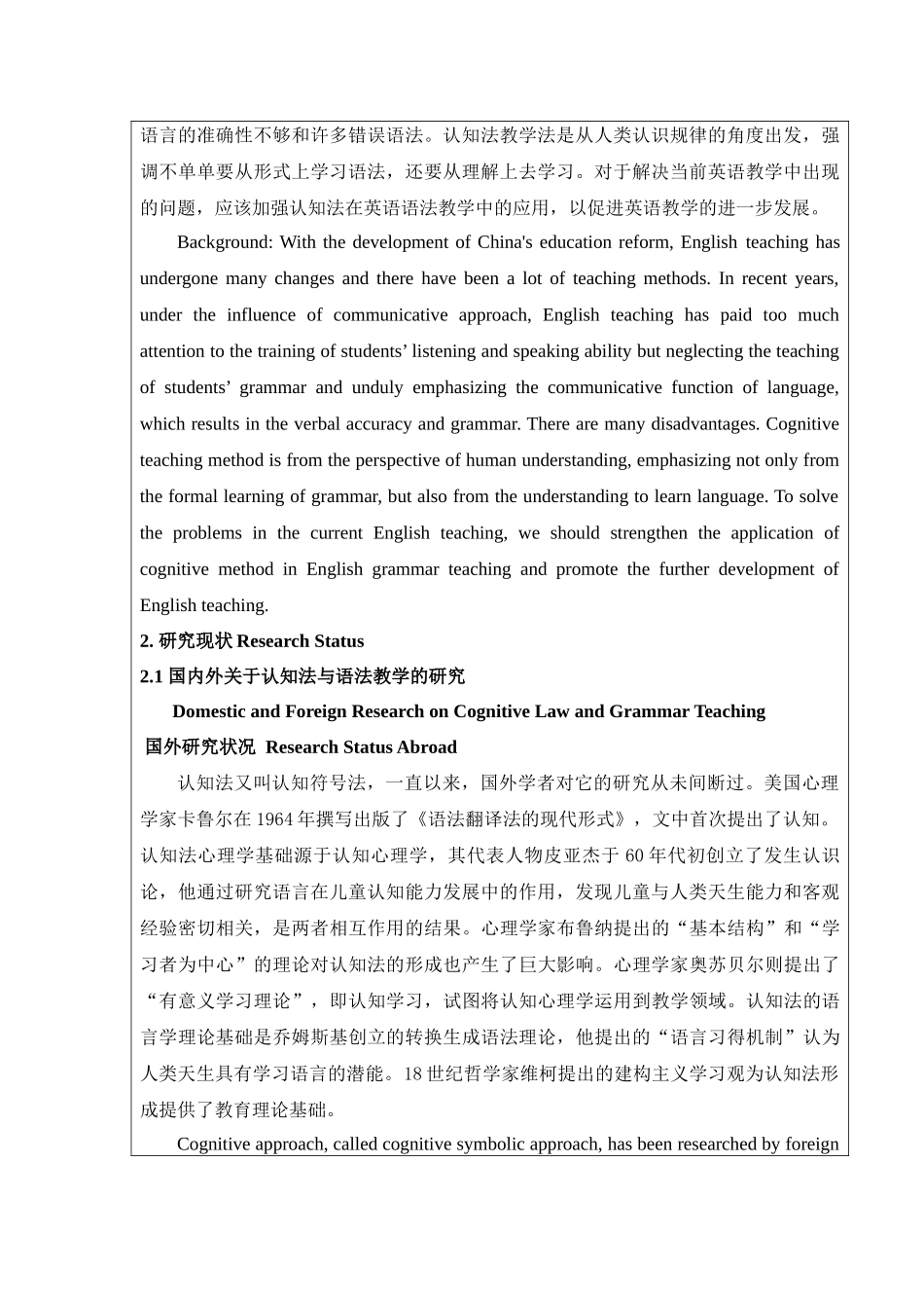 周洪艳开题报告 _第3页