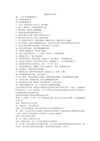 最贱的骂人的话 