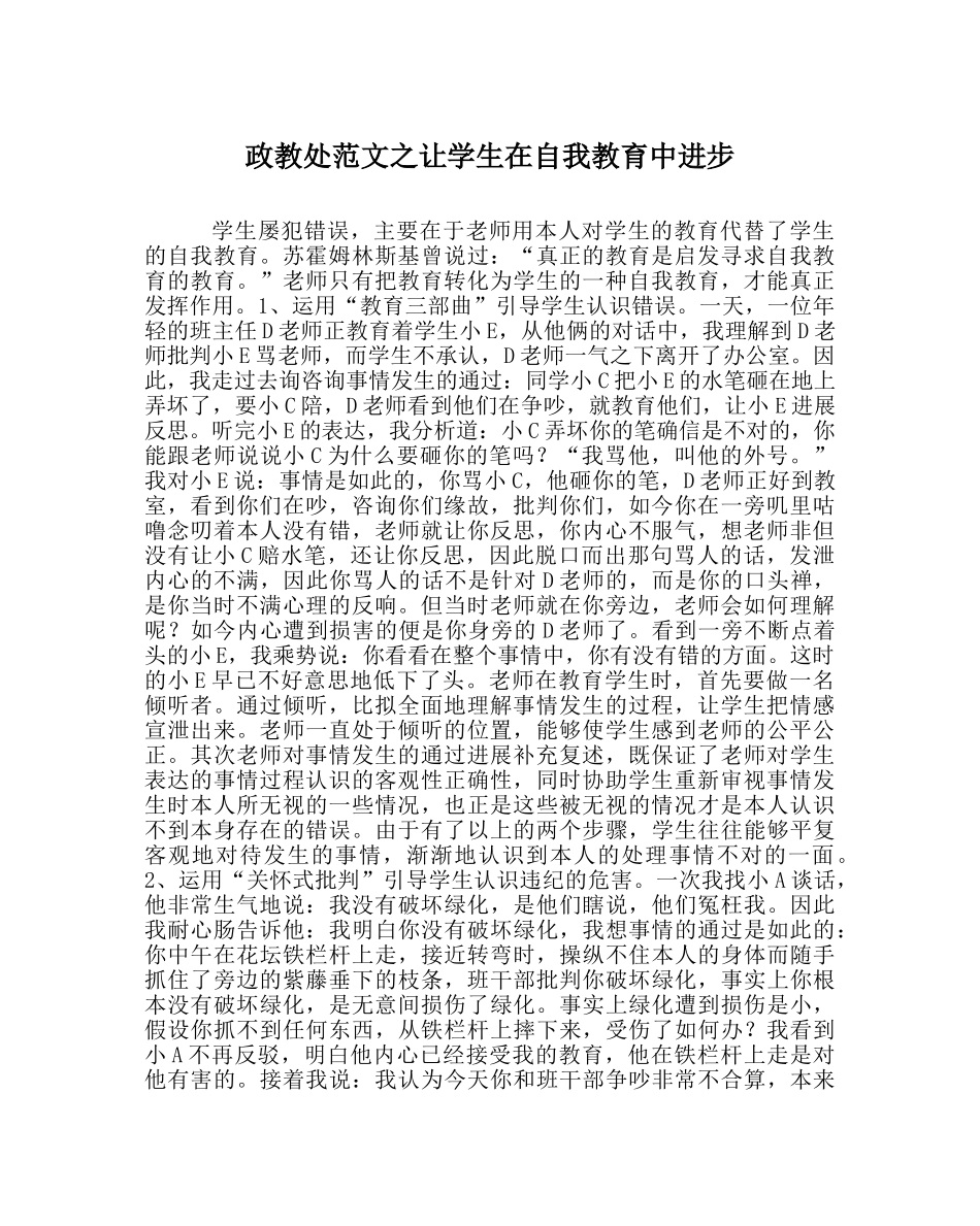 政教处范文让学生在自我教育中进步 _第1页