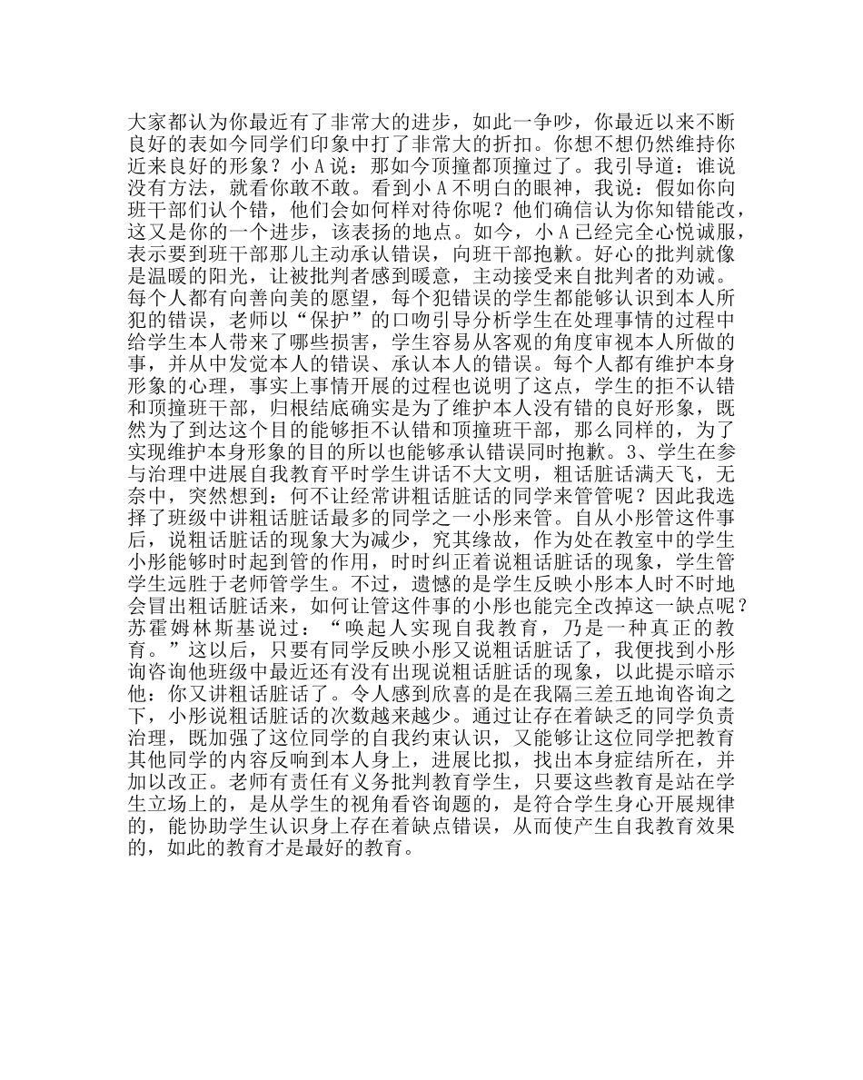 政教处范文让学生在自我教育中进步 _第2页