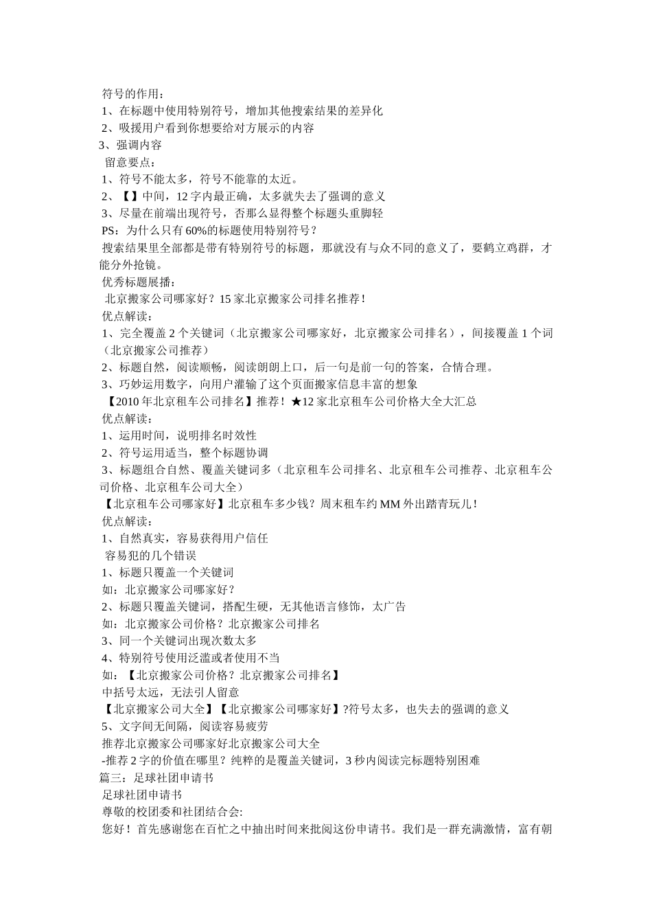 足球社团推广标题 _第2页