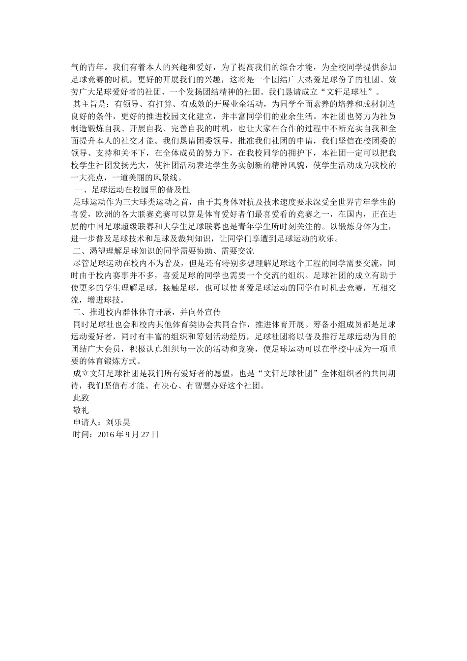 足球社团推广标题 _第3页