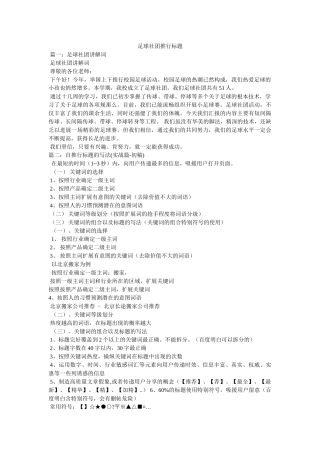 足球社团推广标题 
