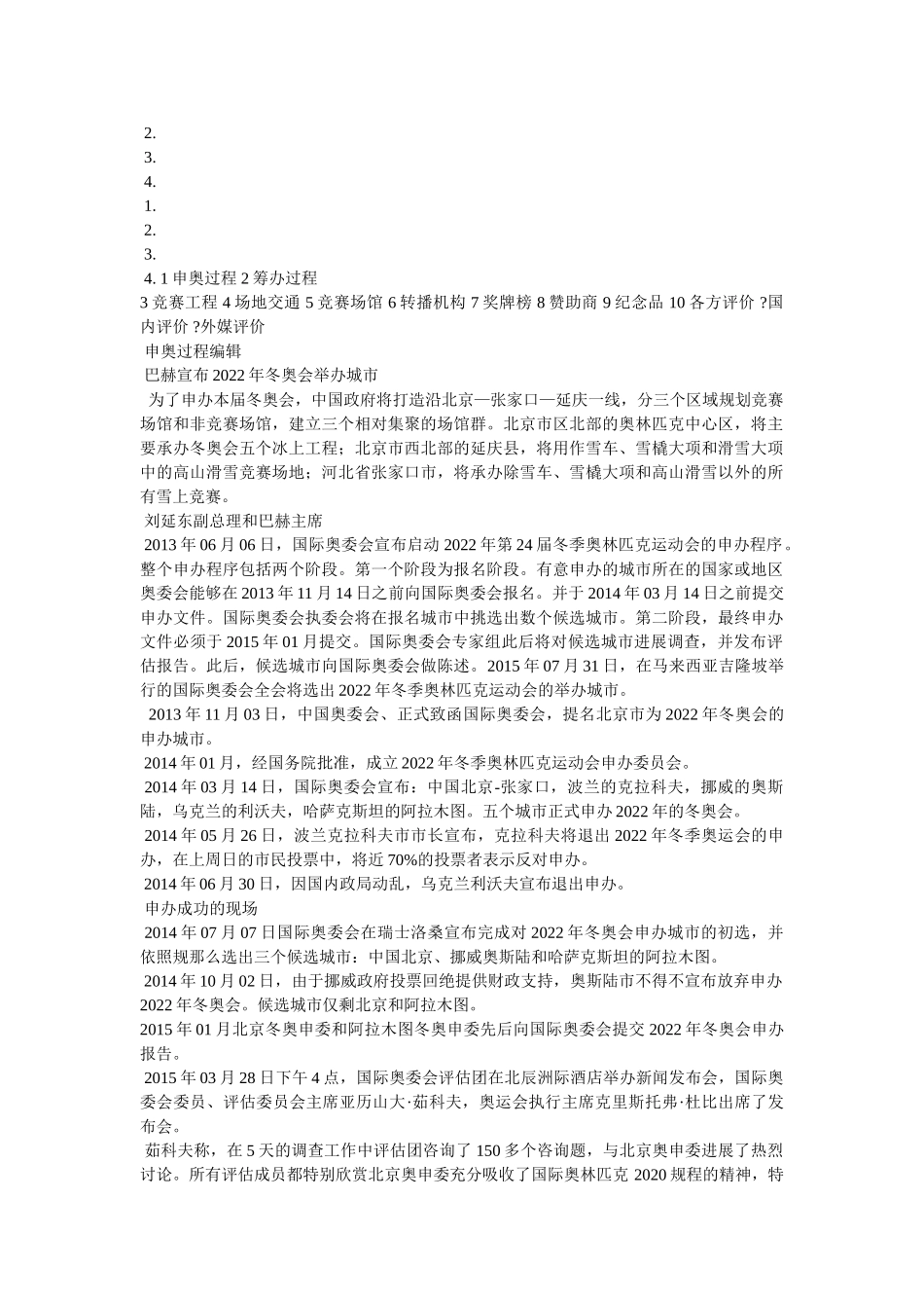 中国申奥成功 _第2页