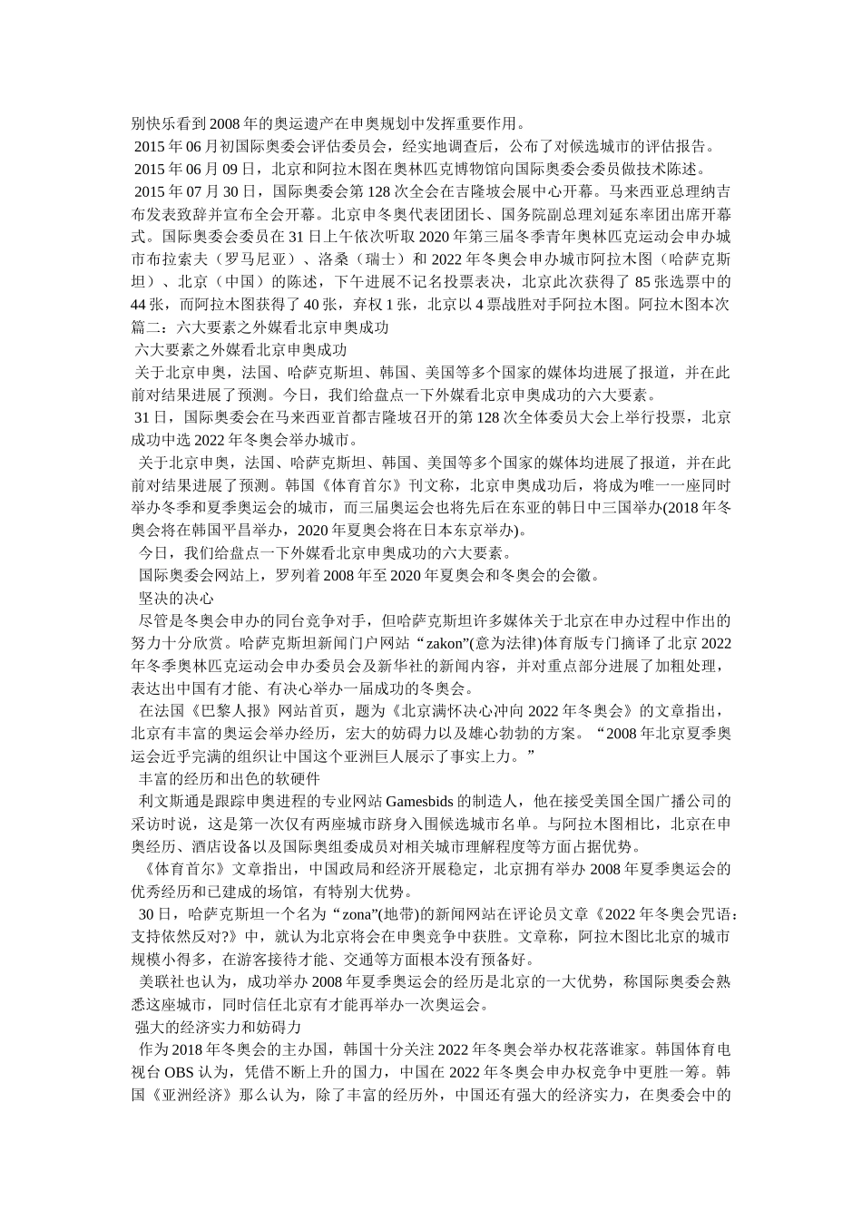 中国申奥成功 _第3页