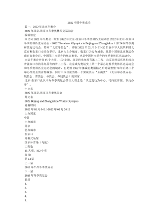 中国申奥成功 