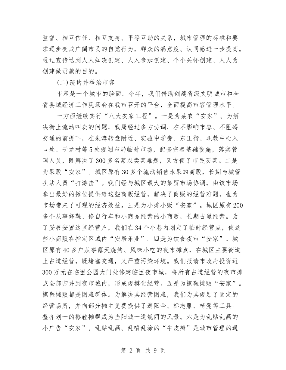 2024年城管年度工作总结范文与2024年城管执法人员的个人总结范文汇编_第2页