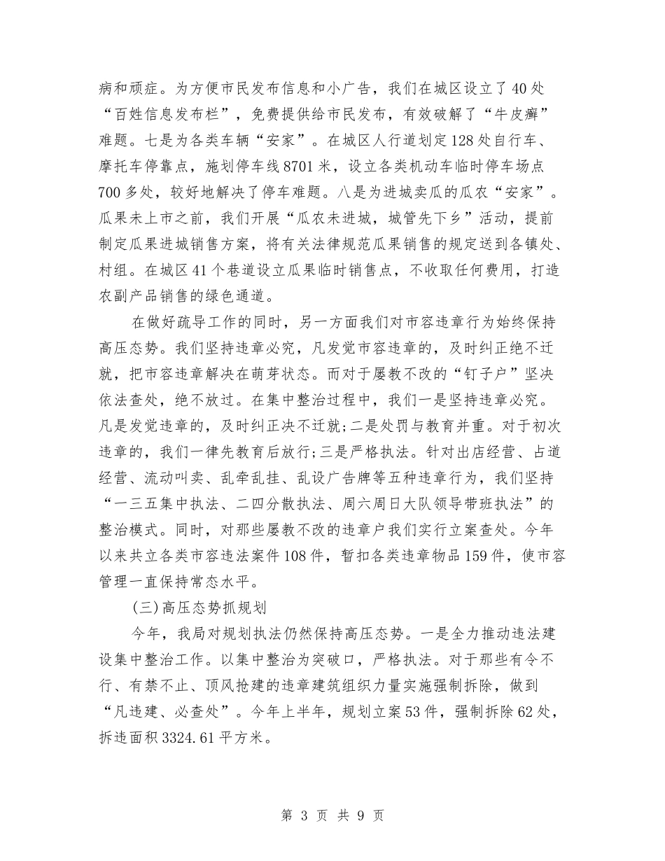 2024年城管年度工作总结范文与2024年城管执法人员的个人总结范文汇编_第3页