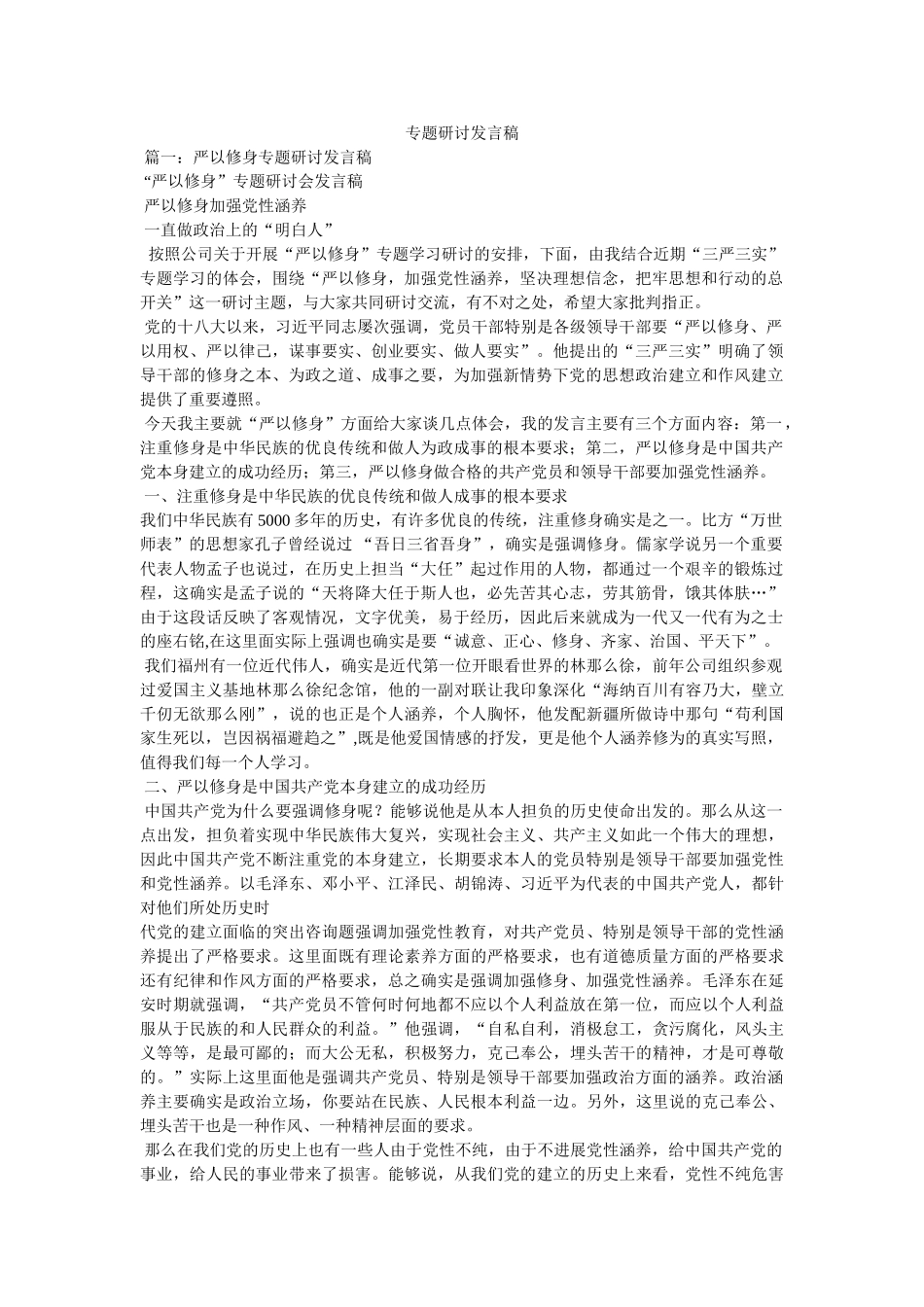 专题研讨发言稿 _第1页