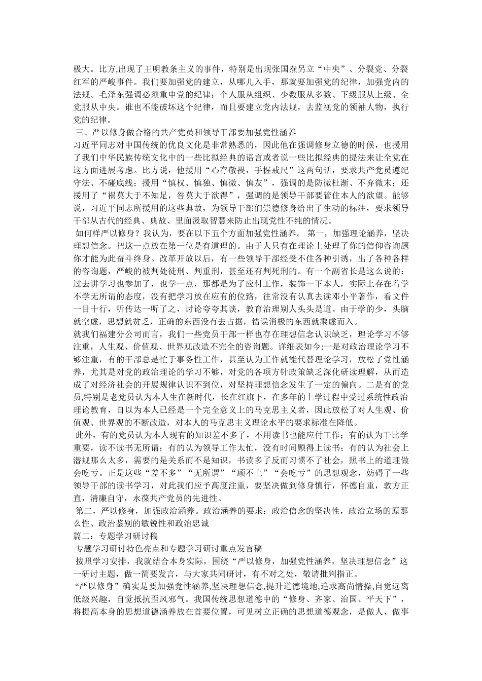 专题研讨发言稿 _第2页