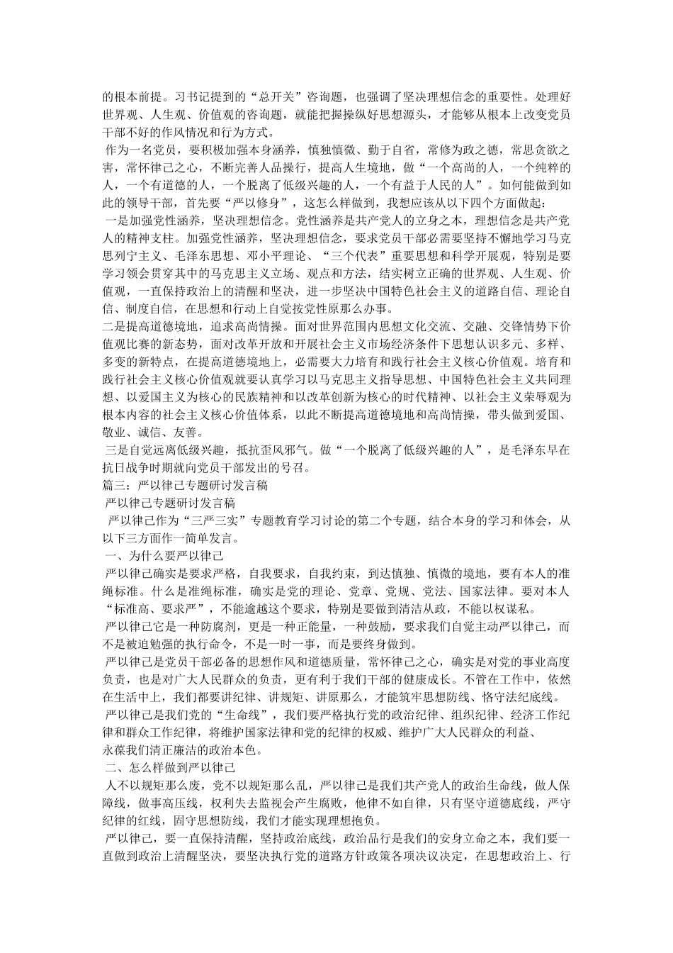 专题研讨发言稿 _第3页