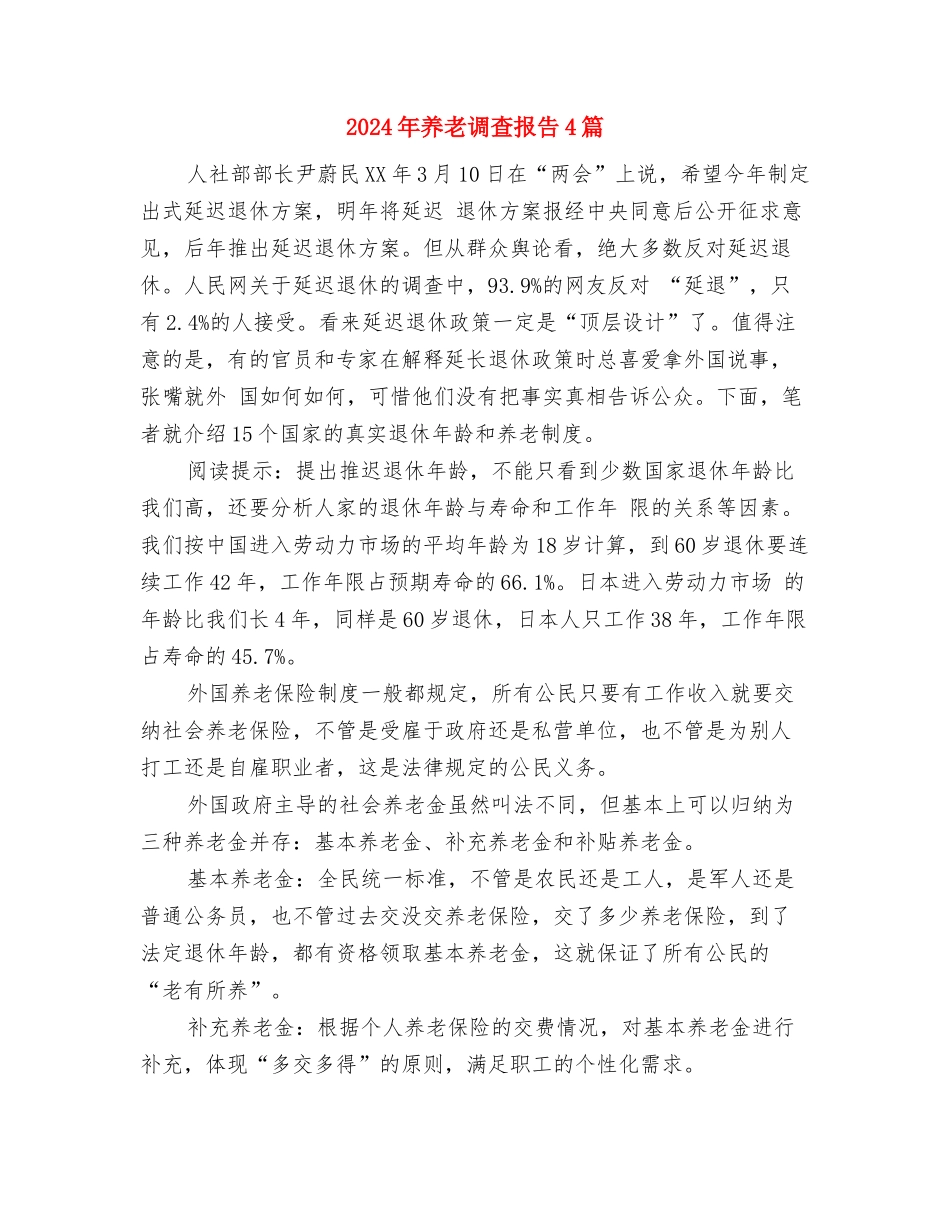 2024年关于重阳节的演讲稿与2024年养老调查报告4篇汇编_第3页