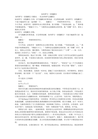 怎样写ۥ一封道歉信精选 