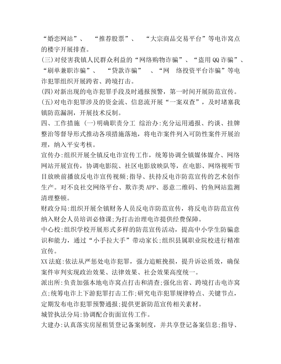 镇2020年打击治理电信网络新型违法犯罪工作方案 _第2页