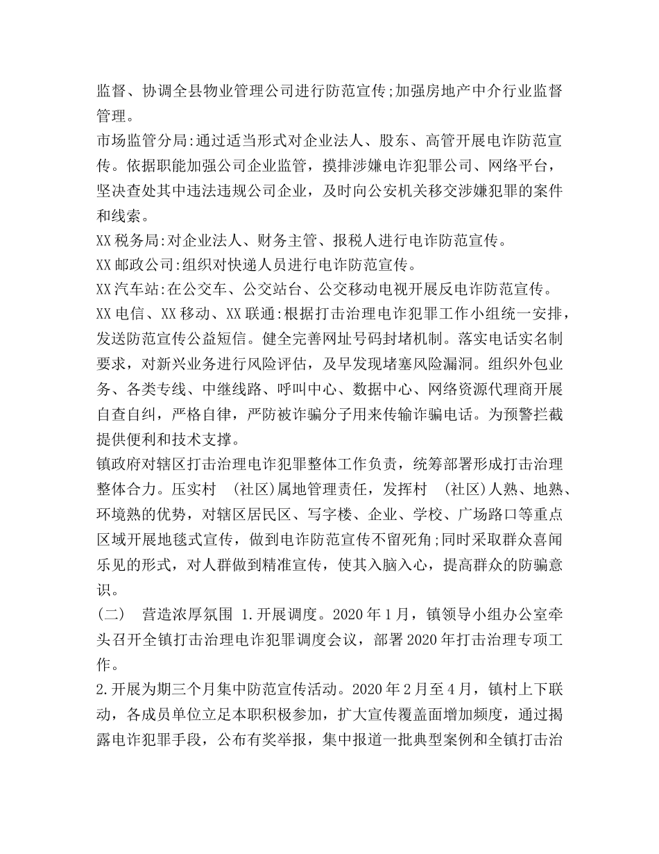 镇2020年打击治理电信网络新型违法犯罪工作方案 _第3页