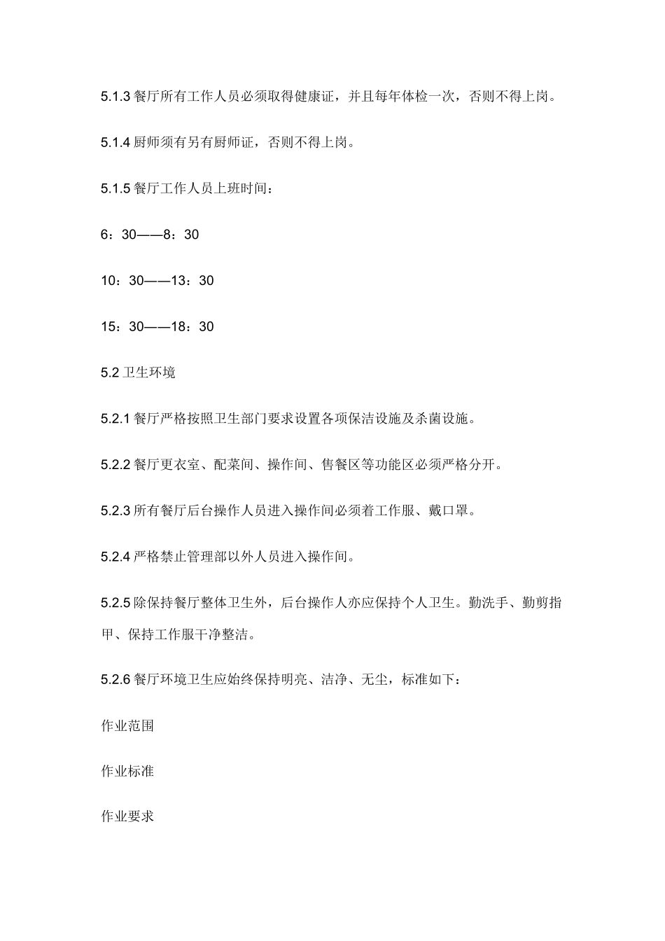 整个餐饮管理_第2页