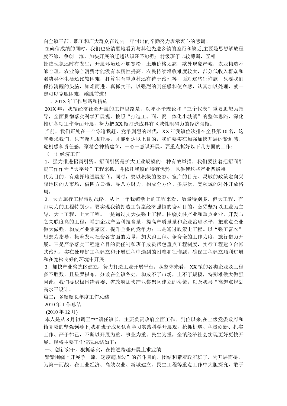 镇长年终总结发言精选 _第2页