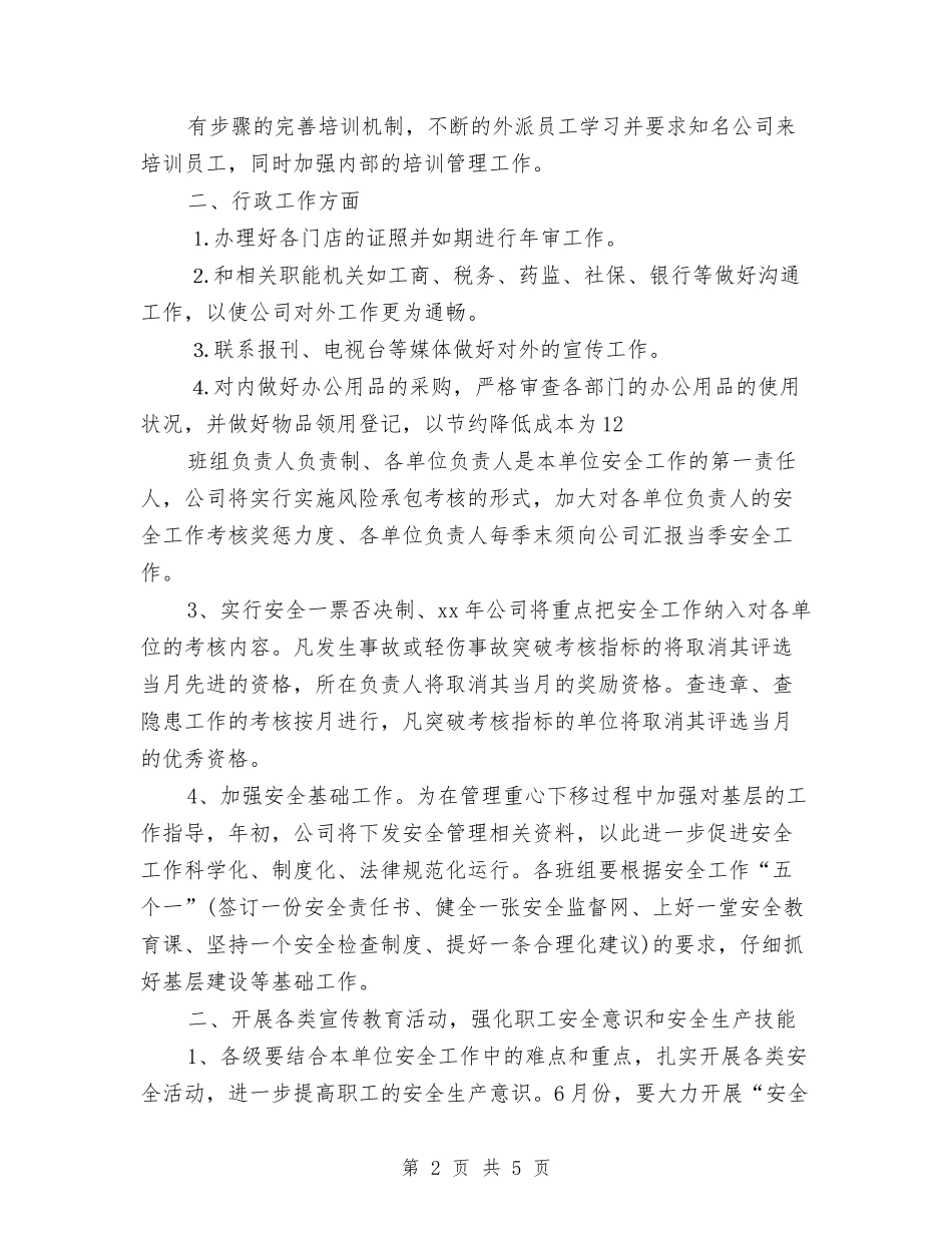 2024年11月人事部工作计划范文与2024年11月份办公室工作计划例文汇编_第2页