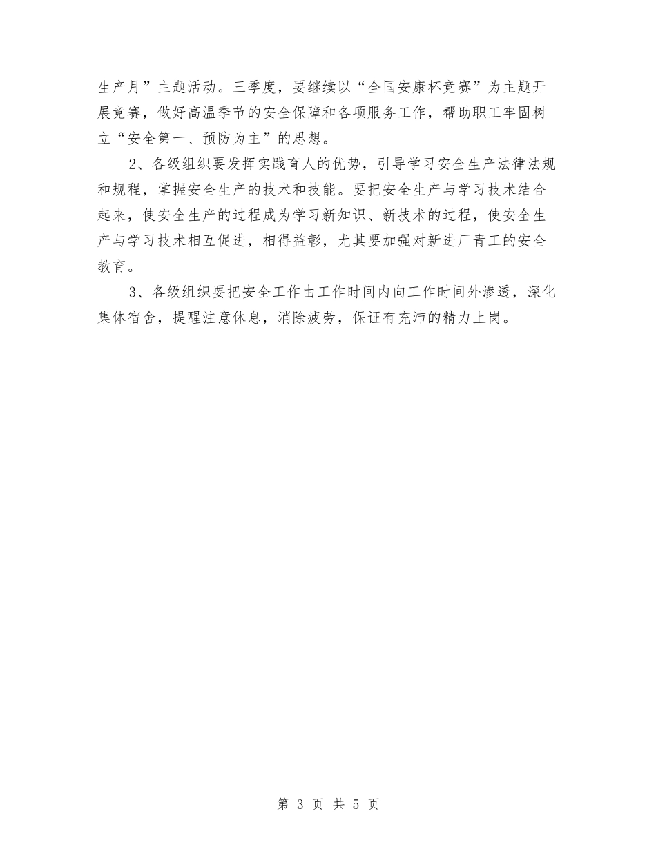 2024年11月人事部工作计划范文与2024年11月份办公室工作计划例文汇编_第3页