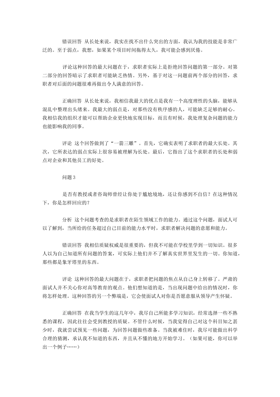 招聘面试题目及应答点评_第3页