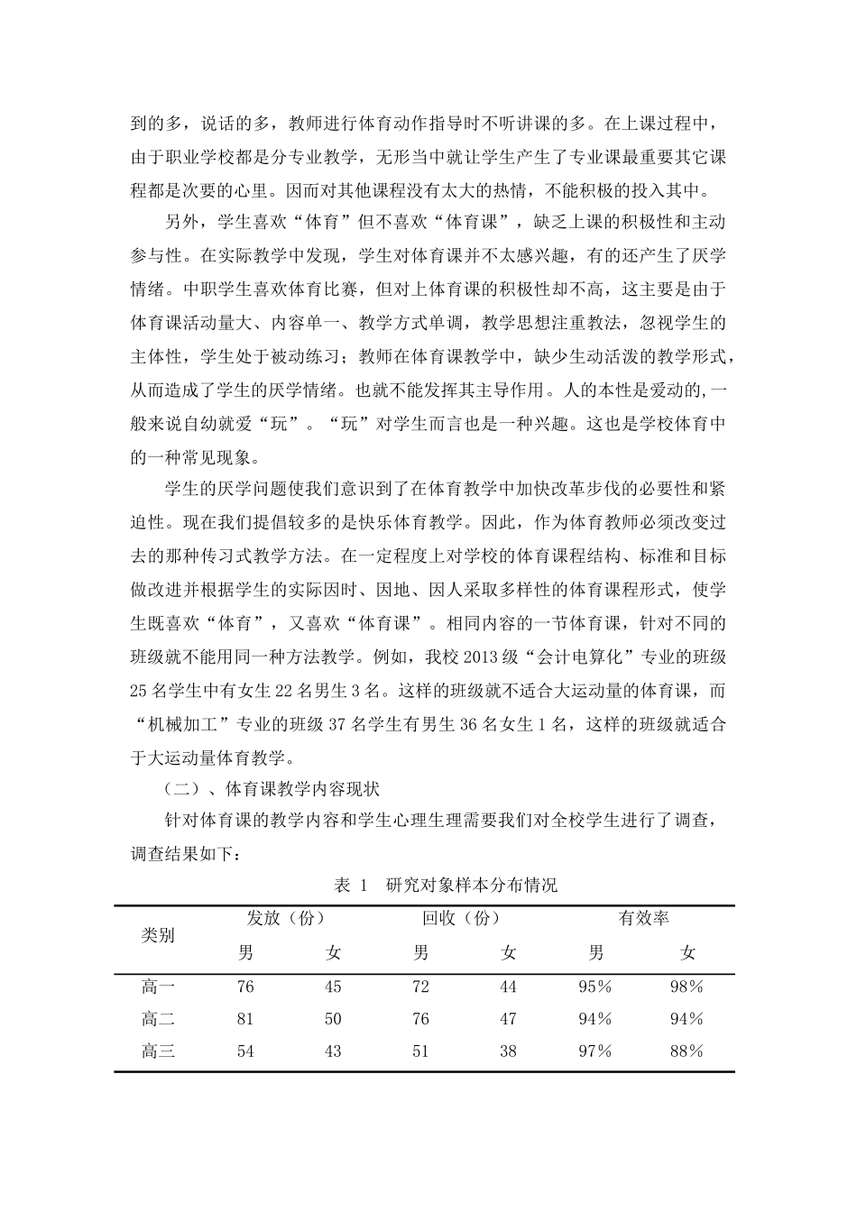 中职学校体育课教学的现状分析与对策20140112110102_281 _第2页