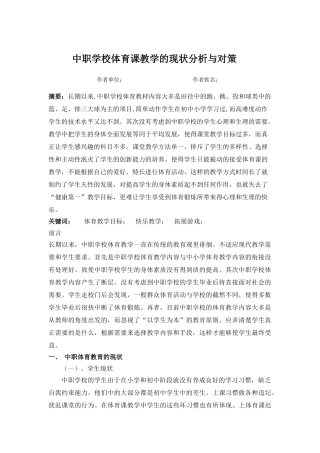 中职学校体育课教学的现状分析与对策20140112110102_281 