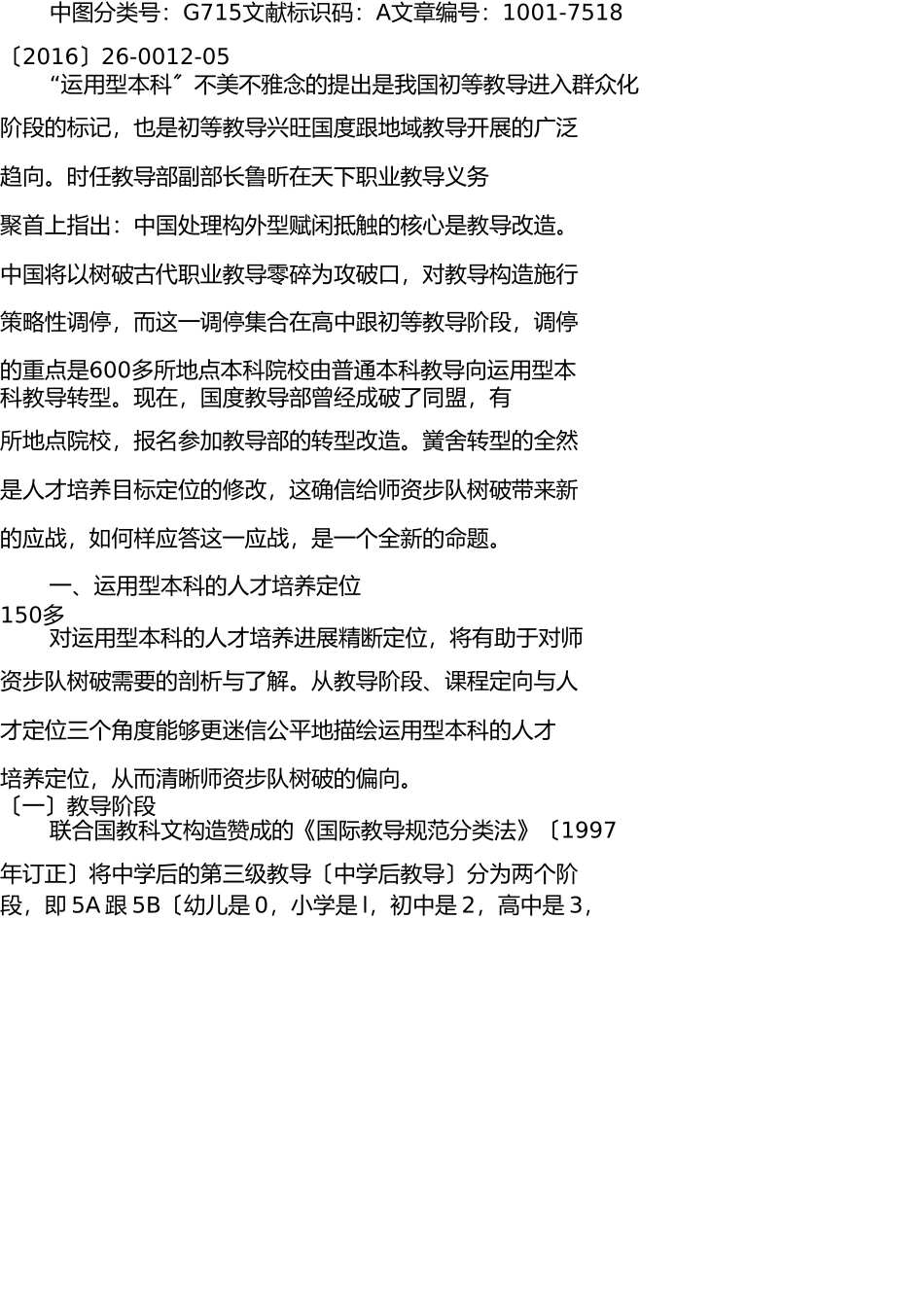 应用型本科师资队伍建设的挑战与策略 _第2页